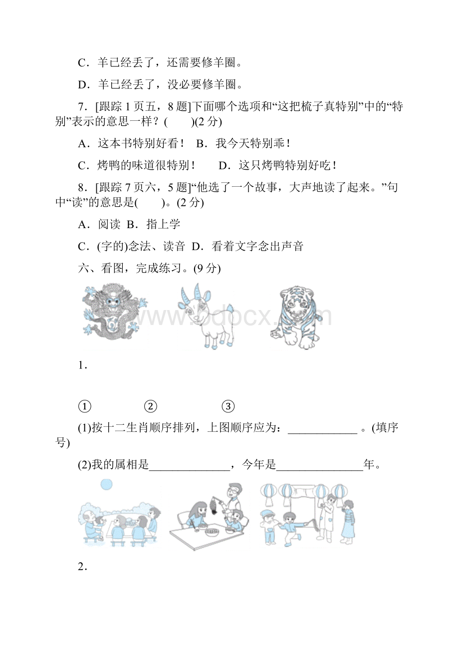 部编版二年级语文下册易错跟踪提优卷.docx_第3页