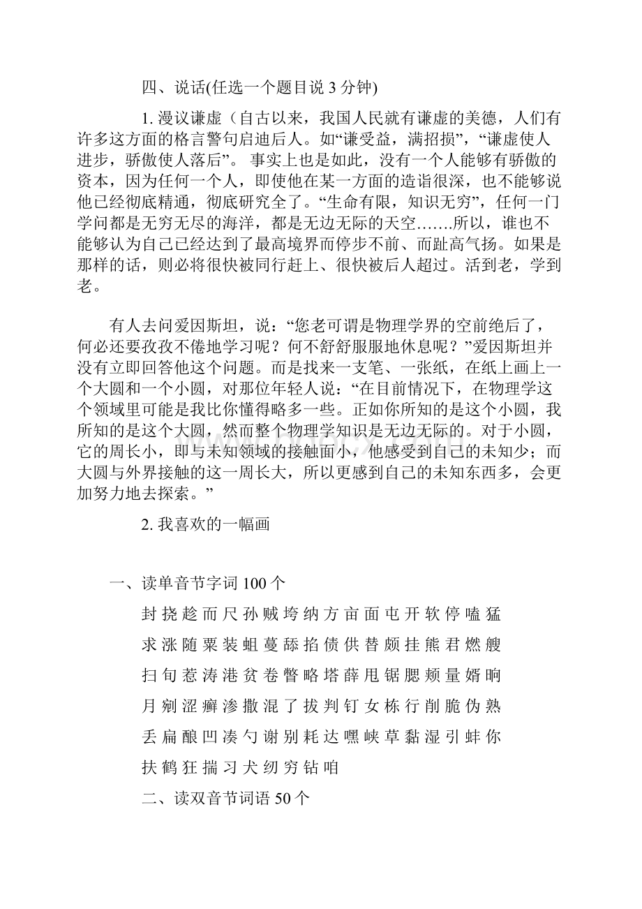 普通话考试资料.docx_第3页