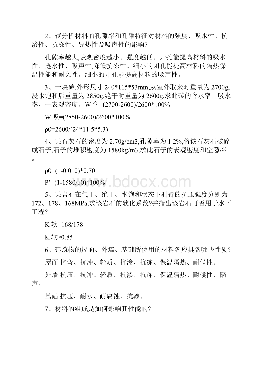 土木工程材料思考题答案.docx_第2页