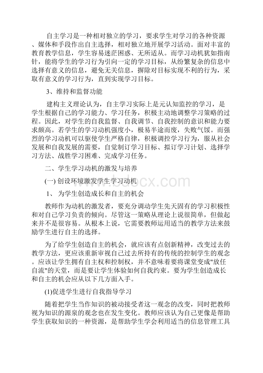 学生学习动机的激发与培养.docx_第2页