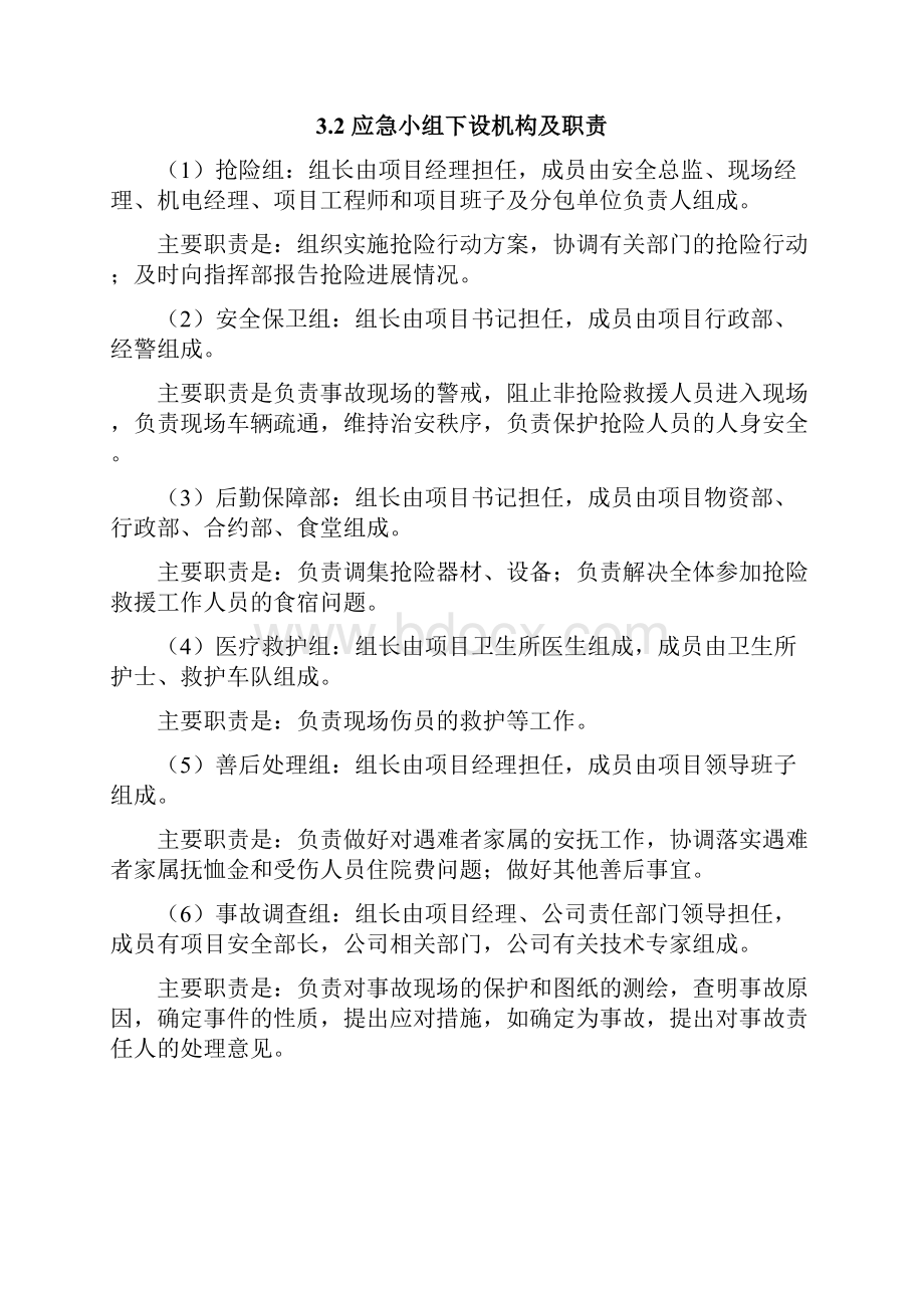 某项目部应急救援预案.docx_第2页