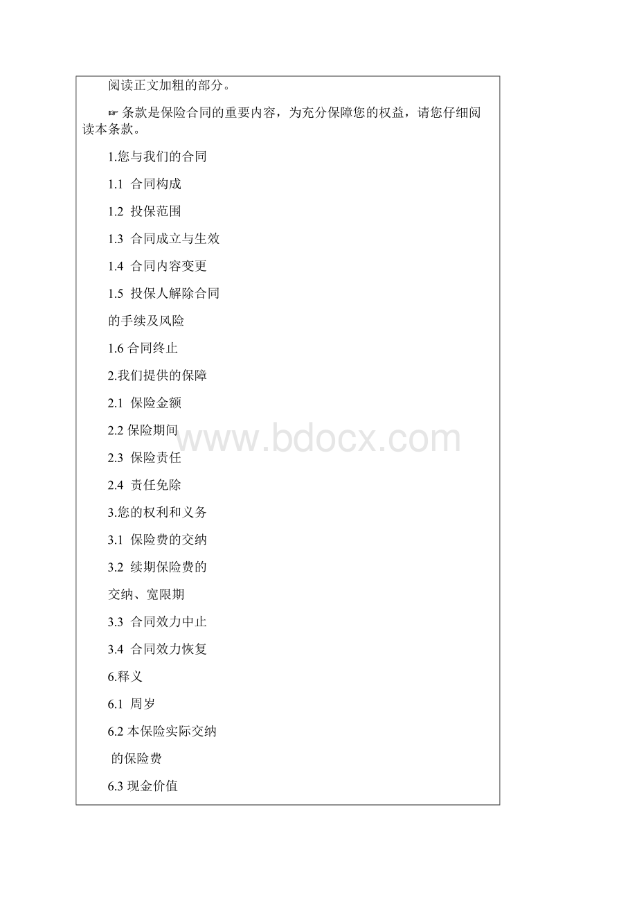 02康健吉顺定期防癌疾病保险条款终版.docx_第2页