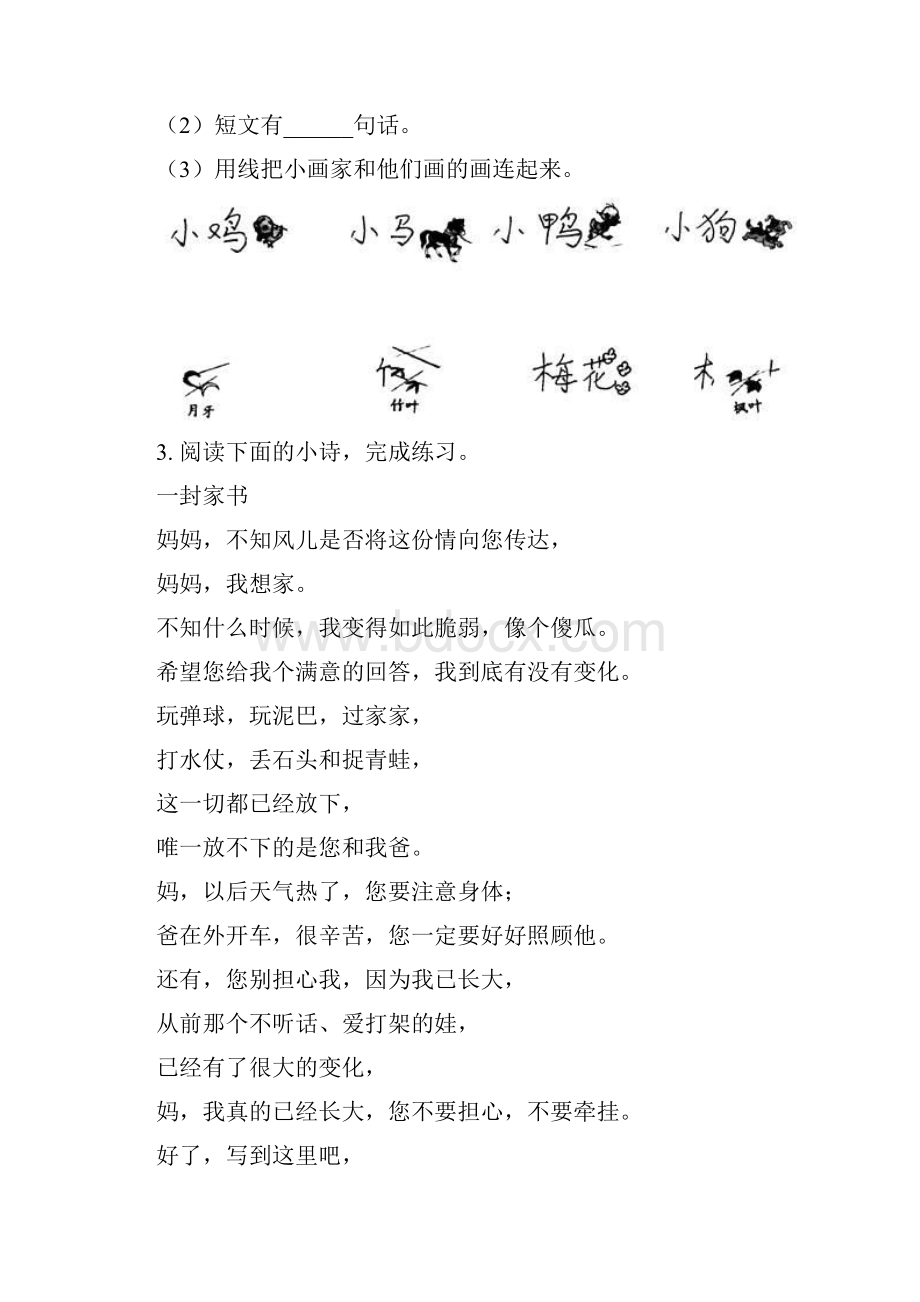 一年级语文下册古诗词专项练习题.docx_第2页