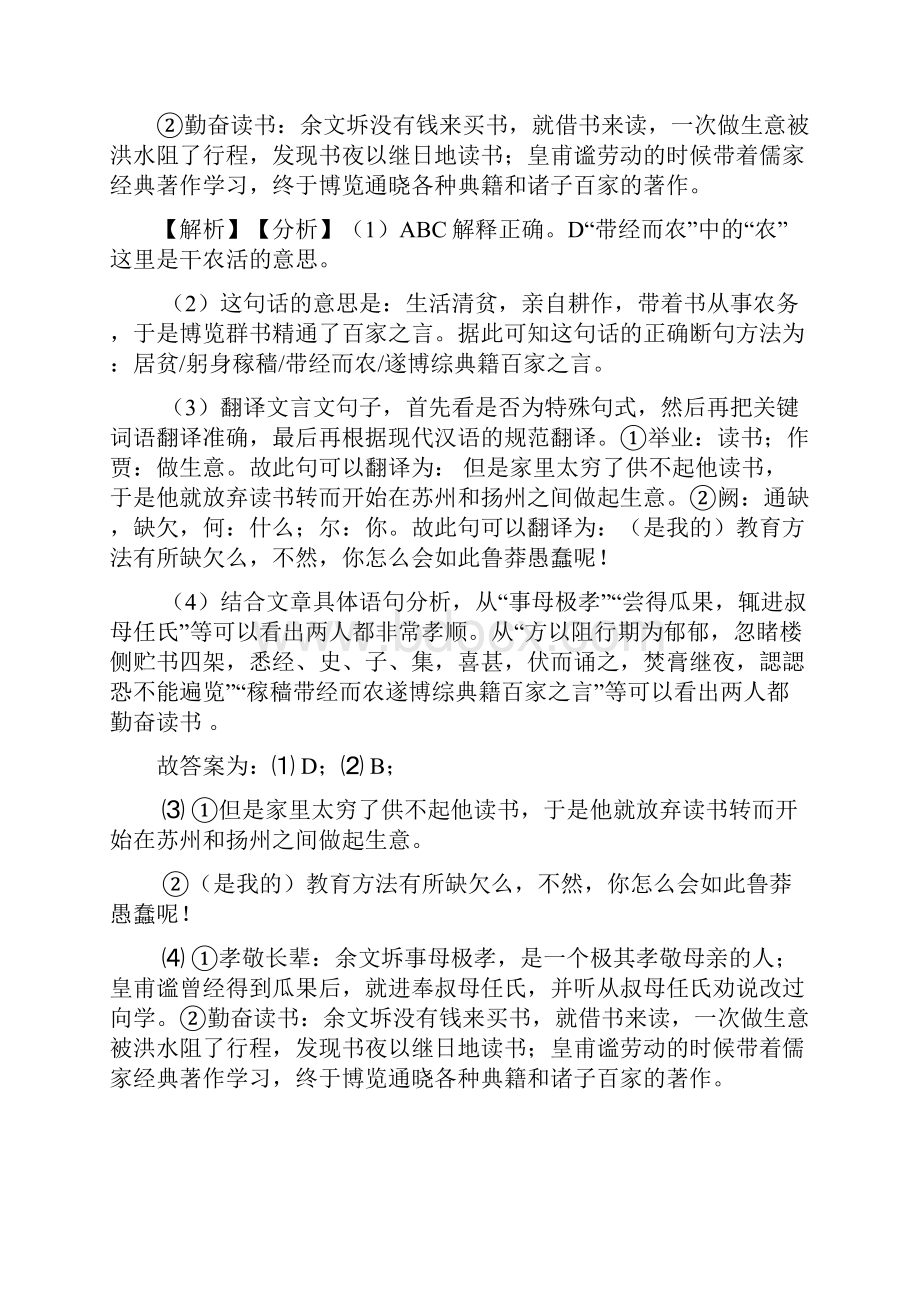 威海中考语文文言文阅读专项训练及详细答案精选模拟试题.docx_第3页