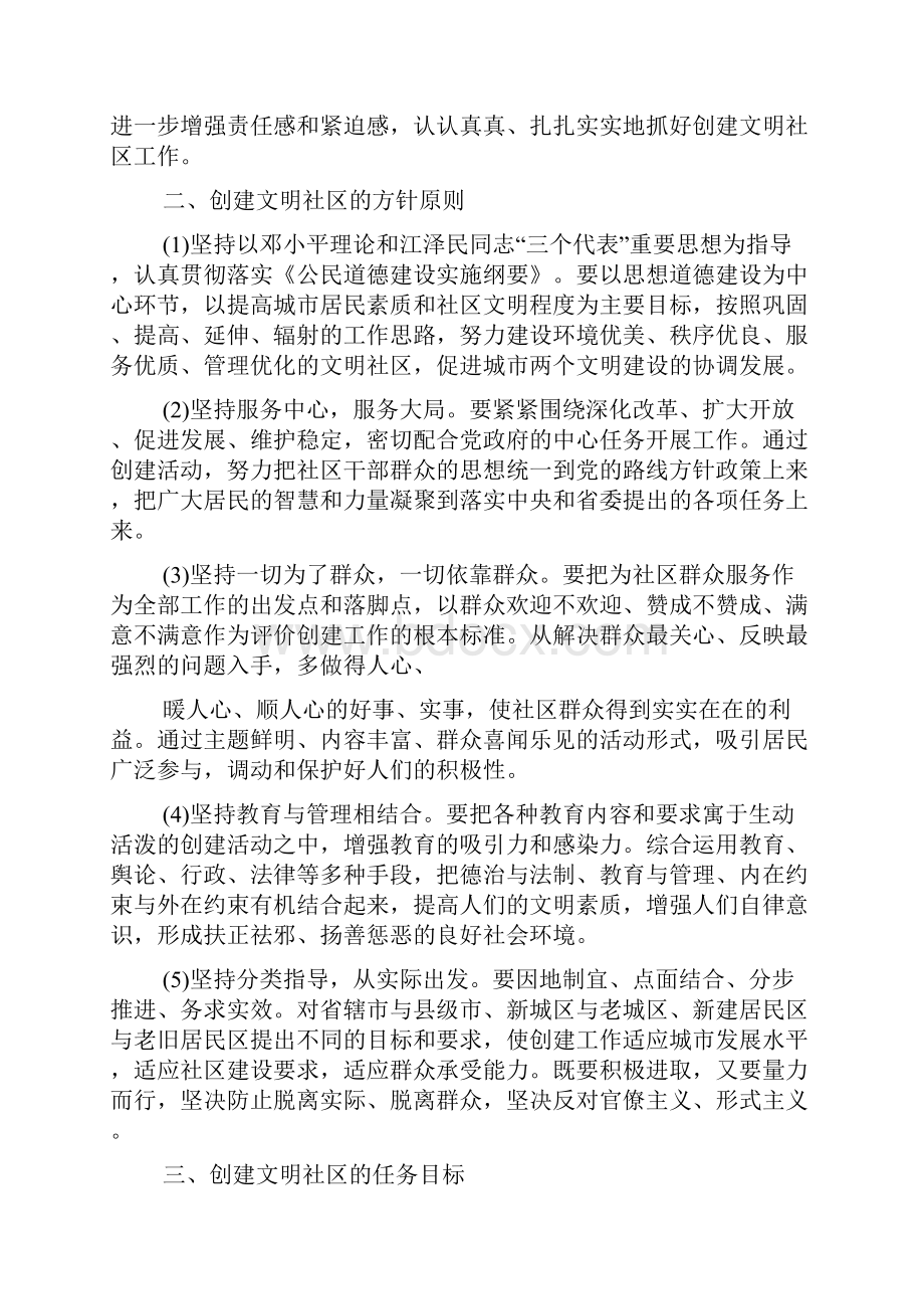 创文明社区实施方案.docx_第2页