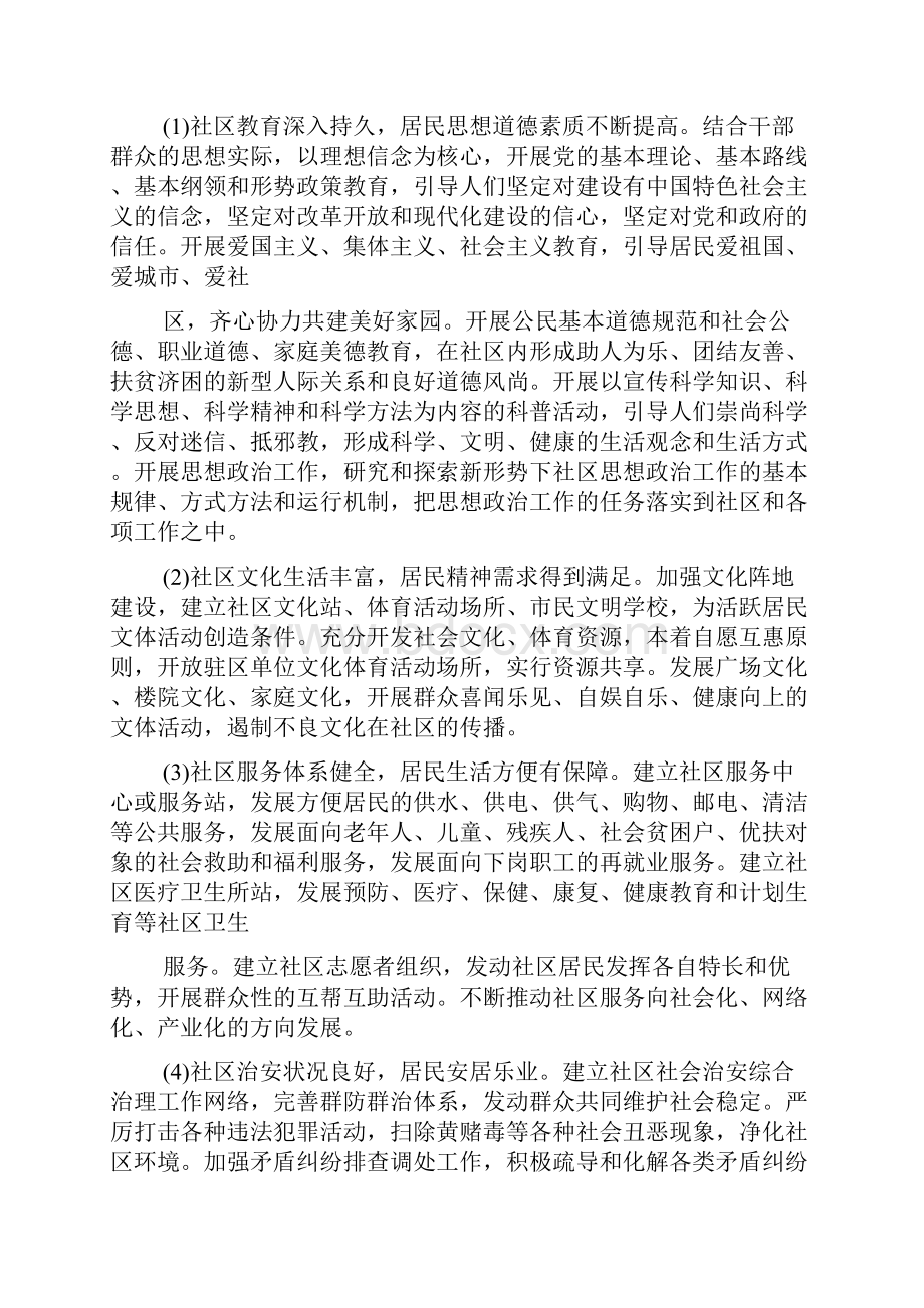 创文明社区实施方案.docx_第3页