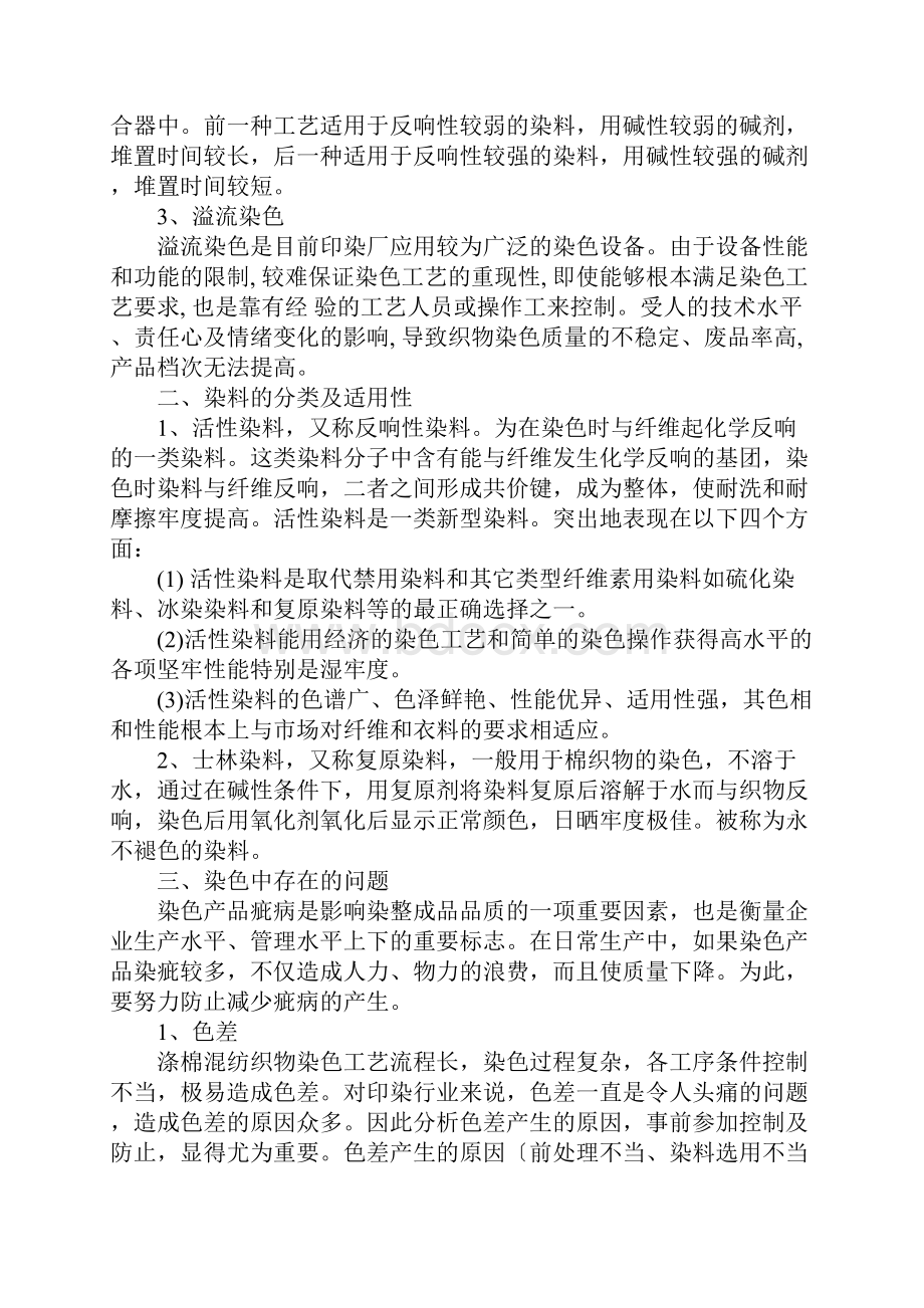 染色车间实习报告心得体会范文.docx_第2页