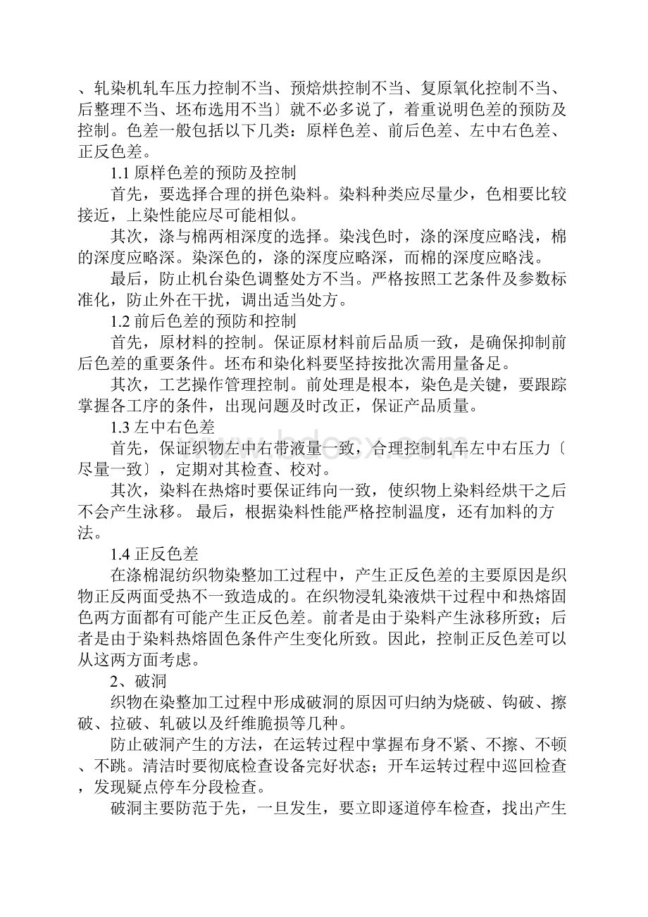 染色车间实习报告心得体会范文.docx_第3页