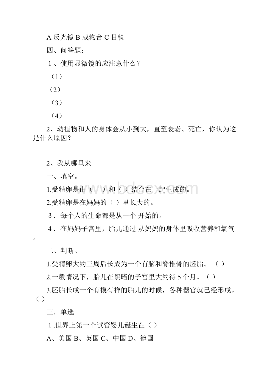 六年级科学下册测试题.docx_第2页