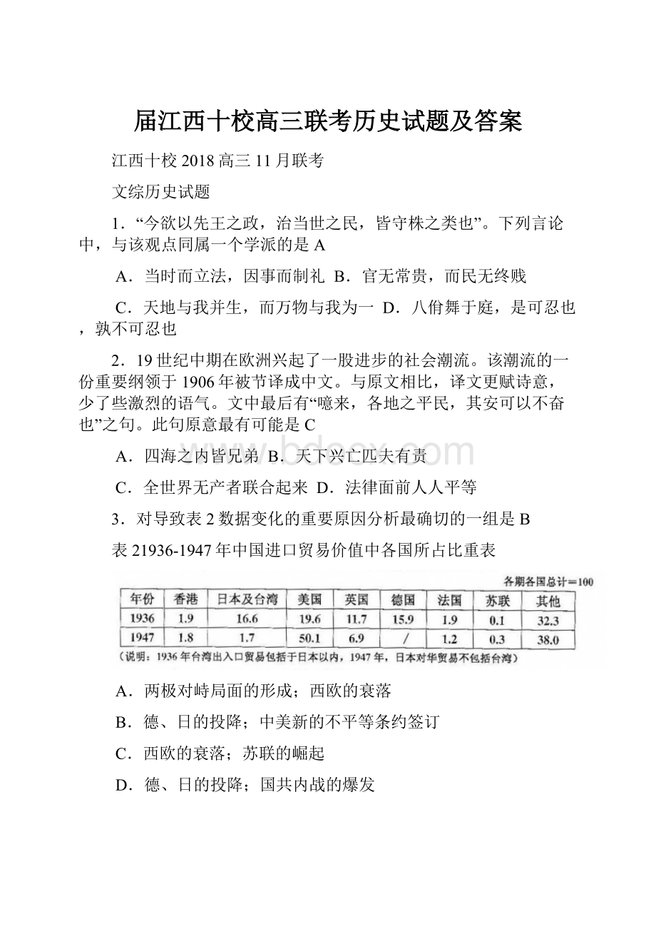 届江西十校高三联考历史试题及答案.docx