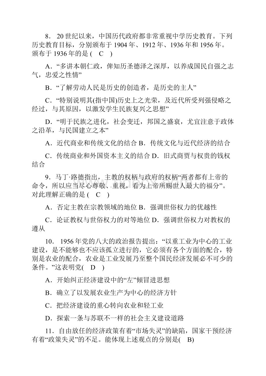 届江西十校高三联考历史试题及答案.docx_第3页