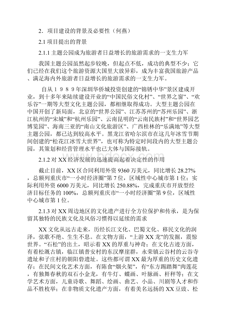 哈利波特主题公园项目可行性报告.docx_第3页