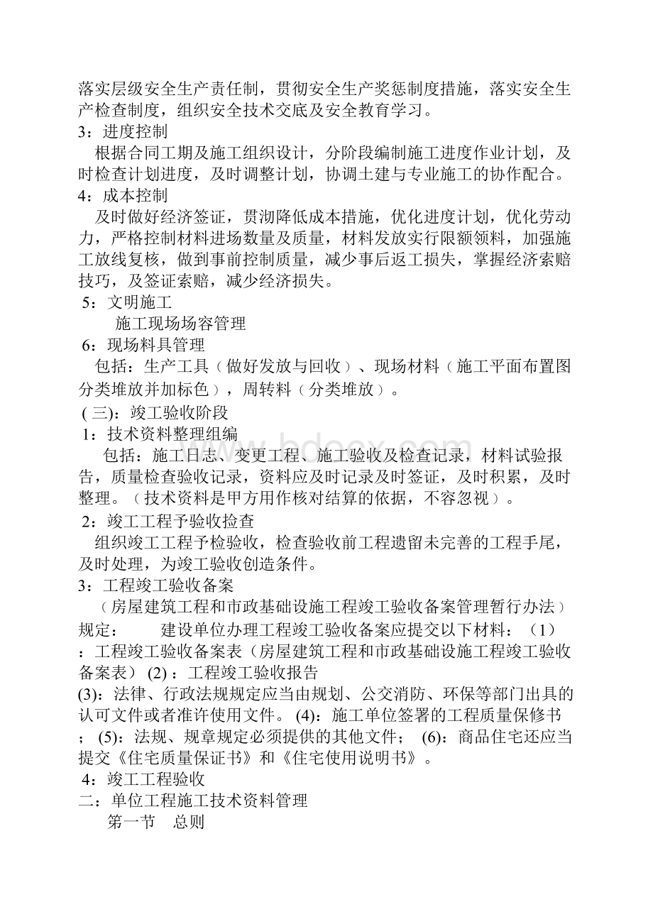 工程资料整理.docx_第2页