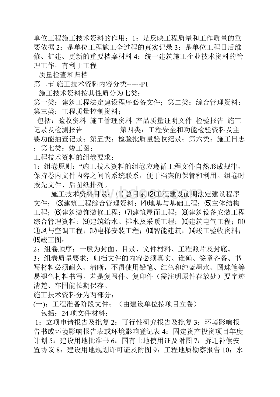 工程资料整理.docx_第3页