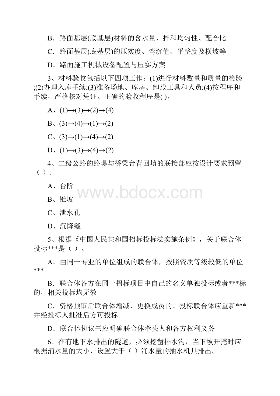 版国家注册二级建造师《公路工程管理与实务》试题C卷 含答案.docx_第2页