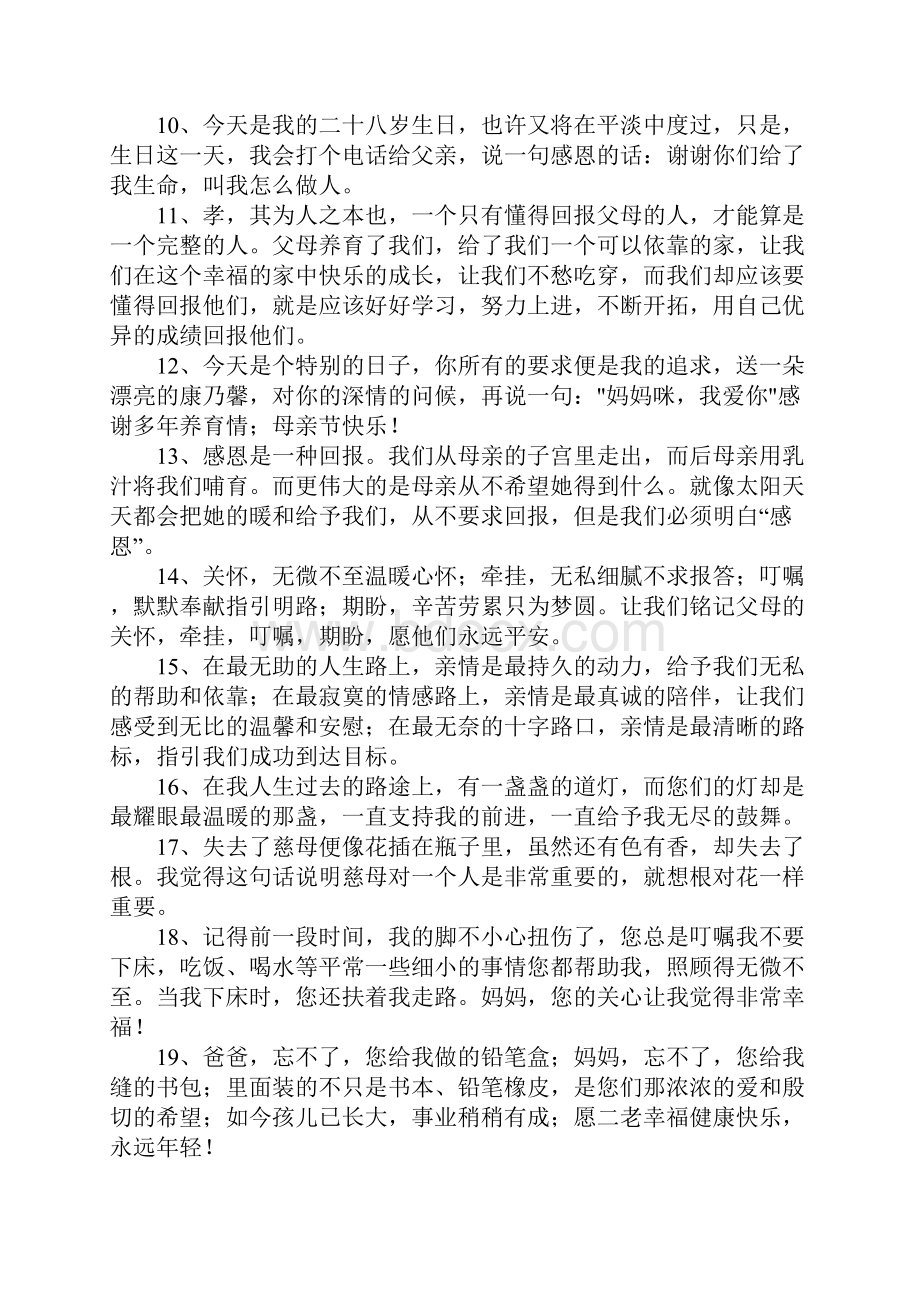 对父母感恩的话.docx_第2页