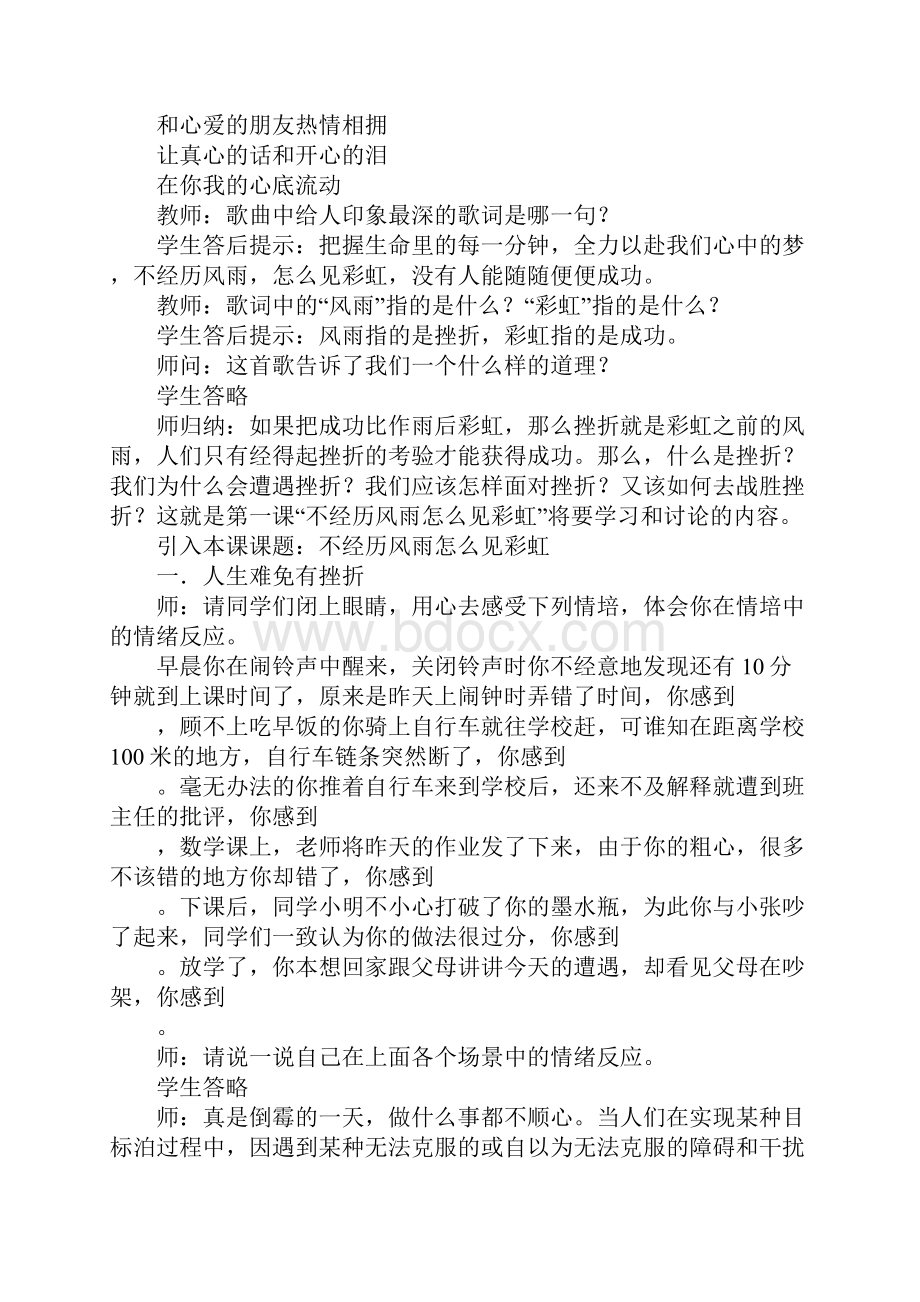 第一课 不经历风雨怎能见彩虹教案.docx_第2页