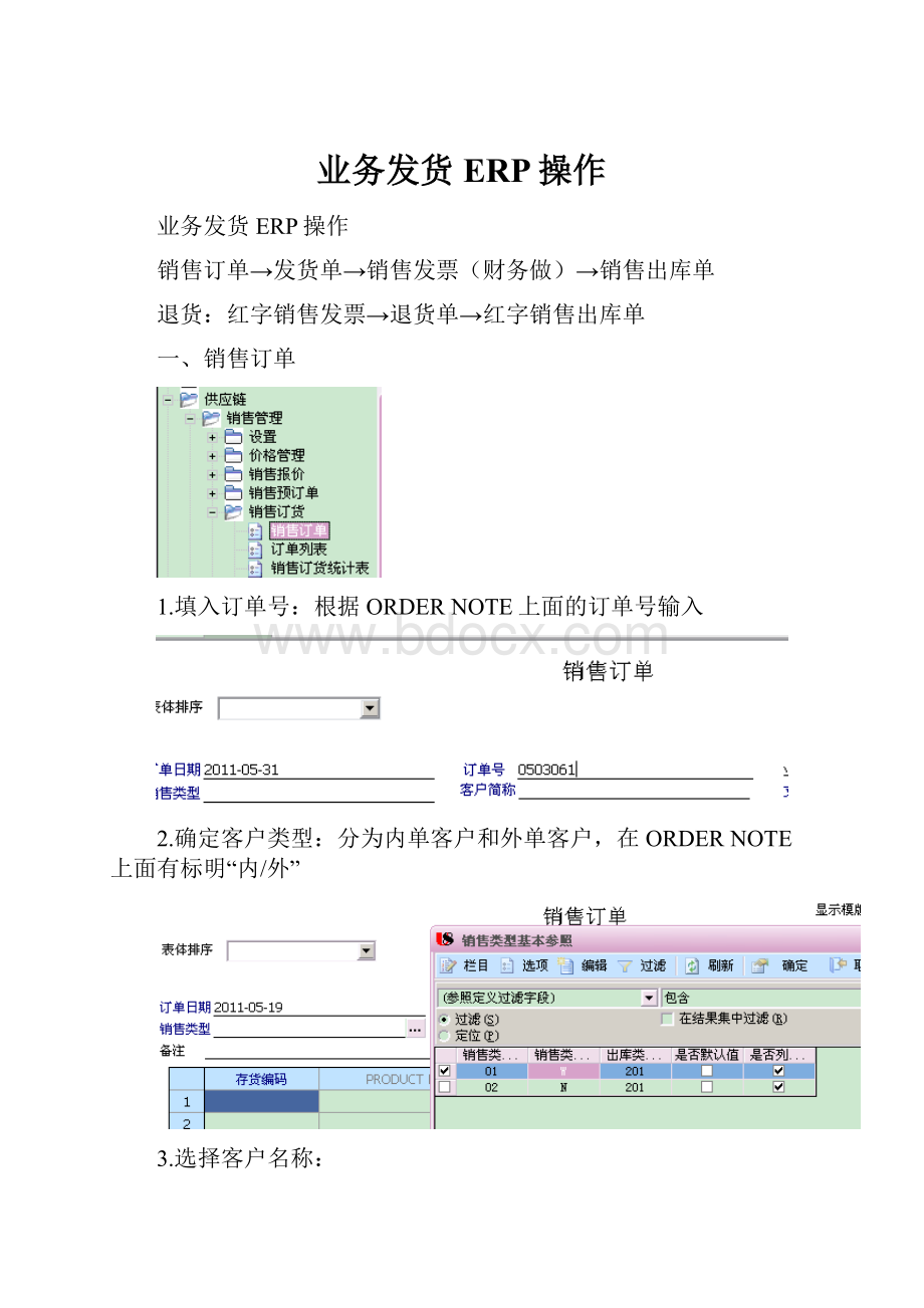 业务发货ERP操作.docx_第1页