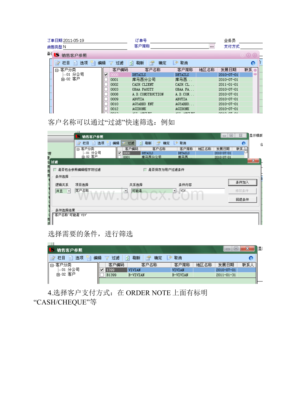 业务发货ERP操作.docx_第2页