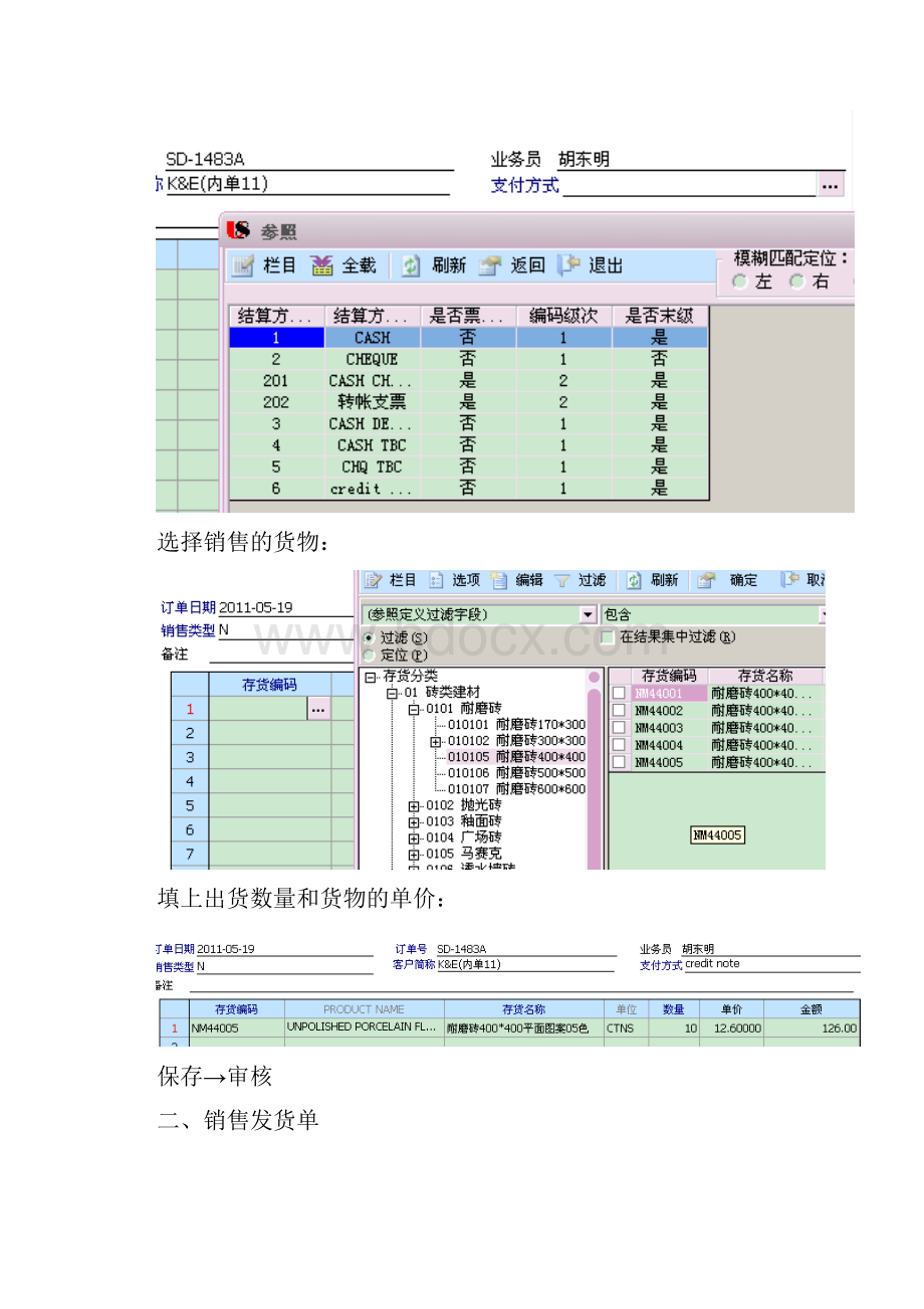 业务发货ERP操作.docx_第3页