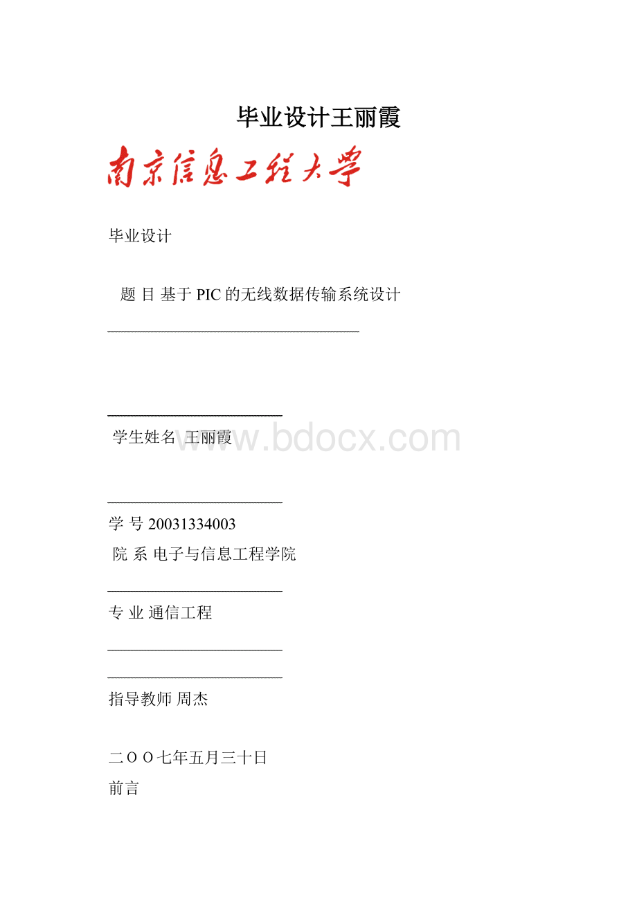 毕业设计王丽霞.docx_第1页