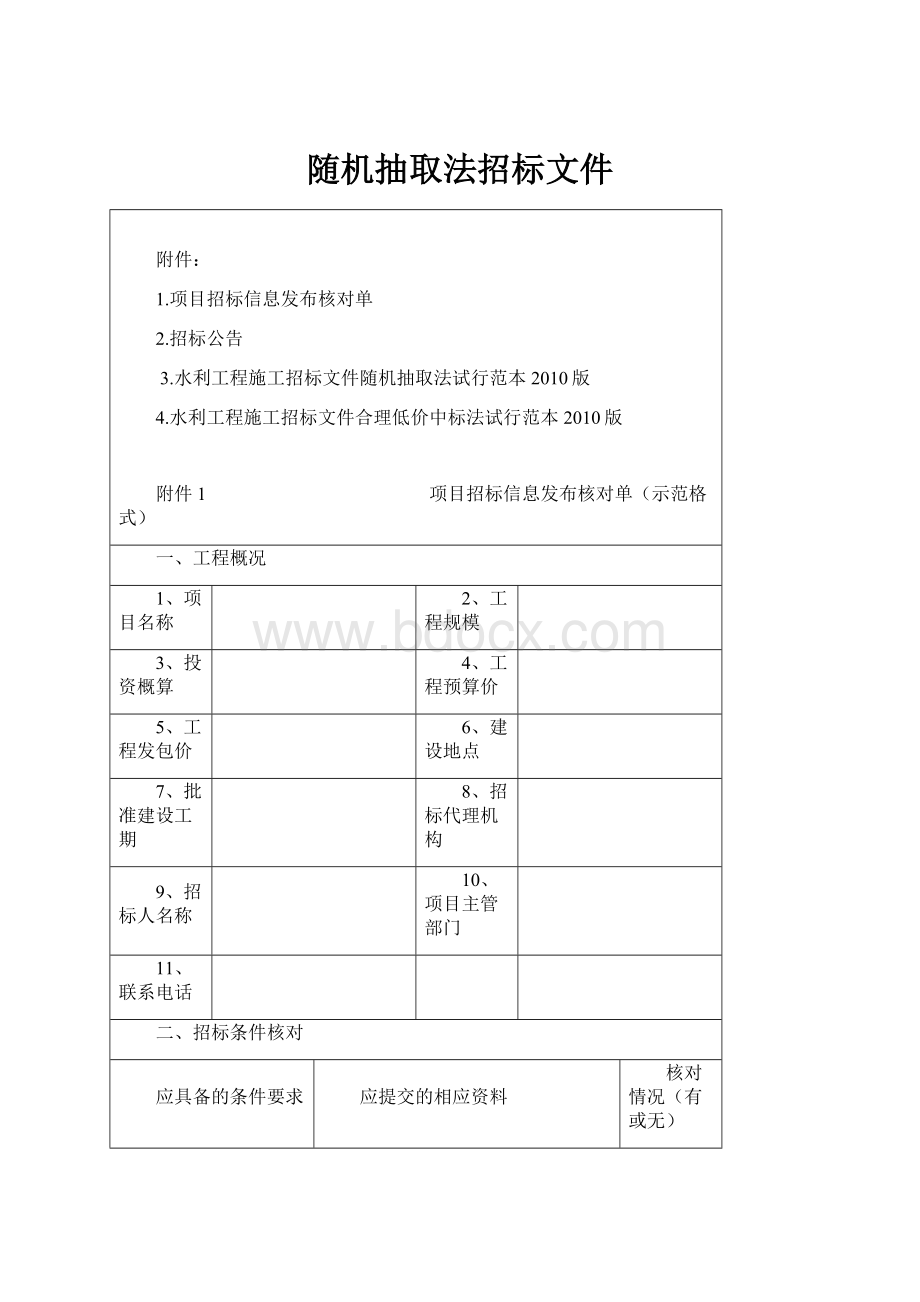 随机抽取法招标文件.docx_第1页