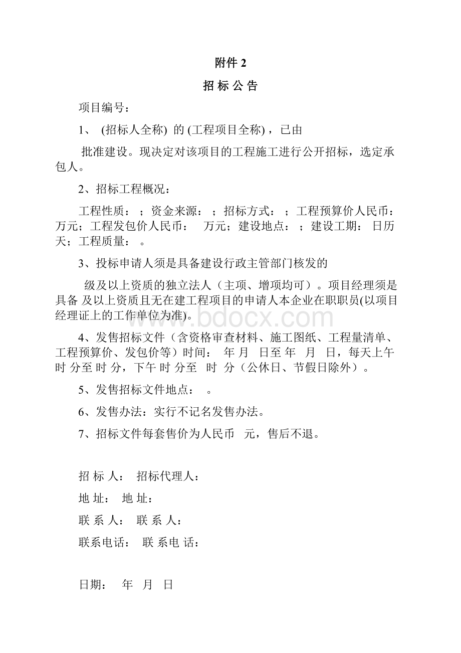 随机抽取法招标文件.docx_第3页