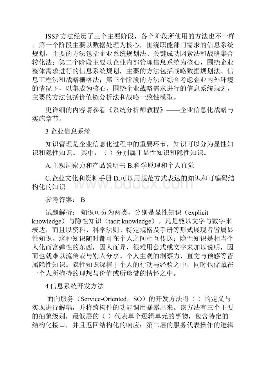 软考系统分析师考前冲刺题第13章.docx_第2页