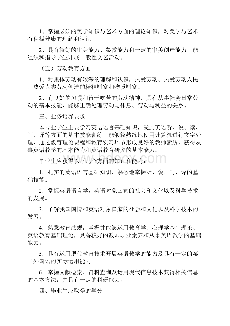 内蒙古民族大学外语学院英语专业.docx_第2页