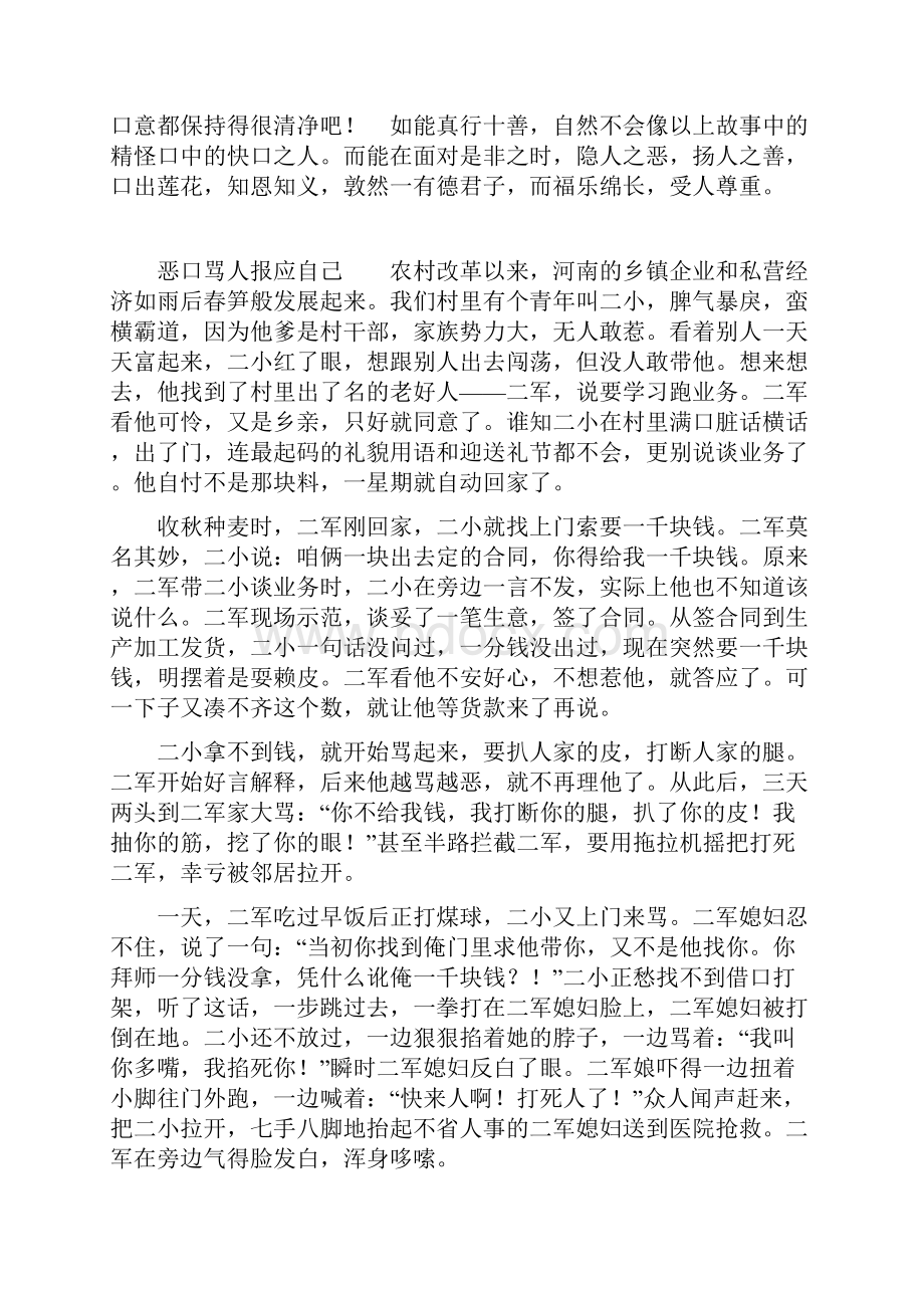 口业如山谨语慎言.docx_第2页