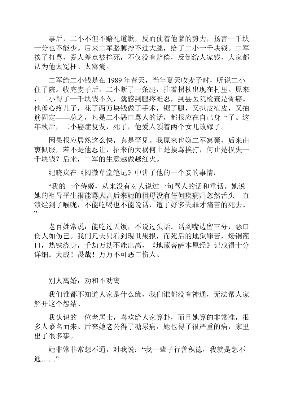 口业如山谨语慎言.docx_第3页