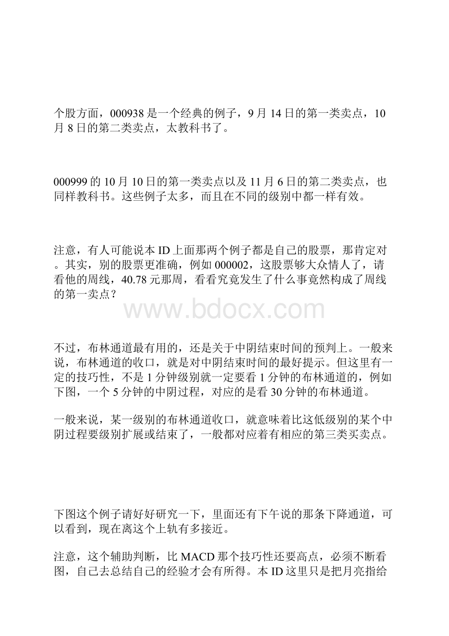 教你炒股票90中阴阶段结束时间的辅助判断.docx_第2页