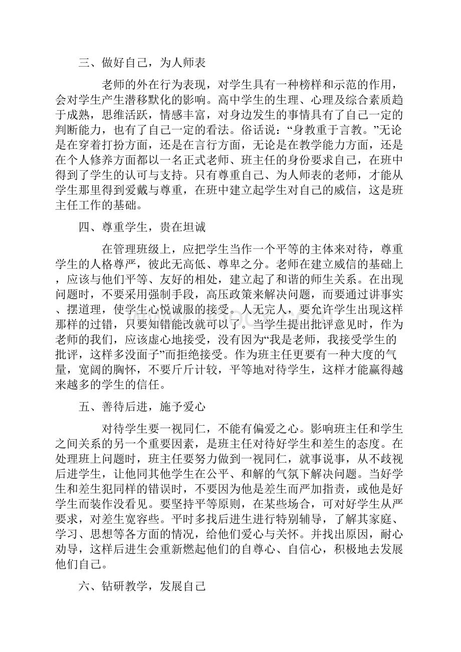 高中班主任工作总结7篇1教学文案.docx_第2页