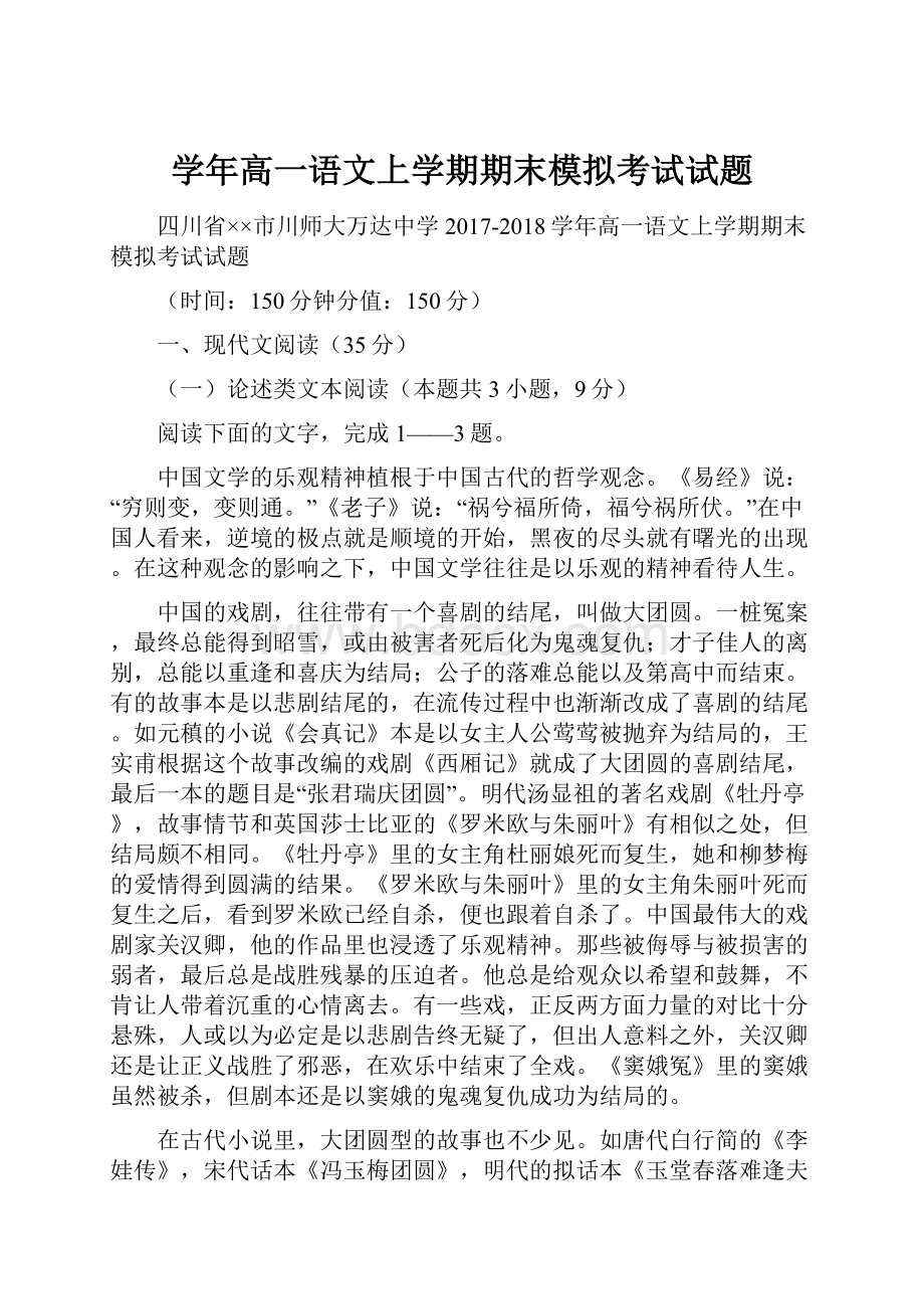 学年高一语文上学期期末模拟考试试题.docx