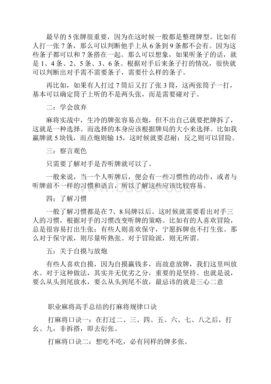 高手总结的打麻将技巧.docx_第2页