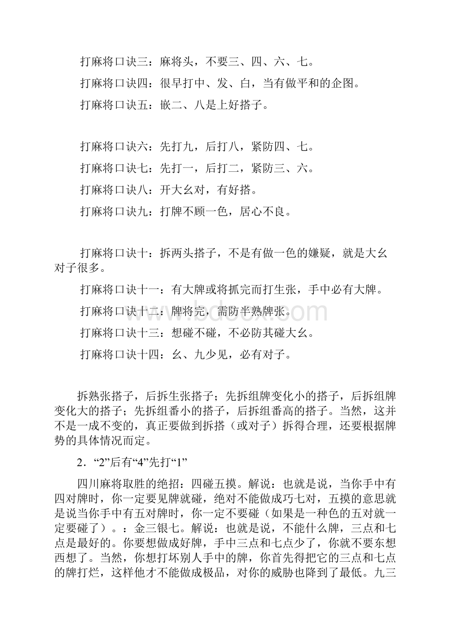 高手总结的打麻将技巧.docx_第3页