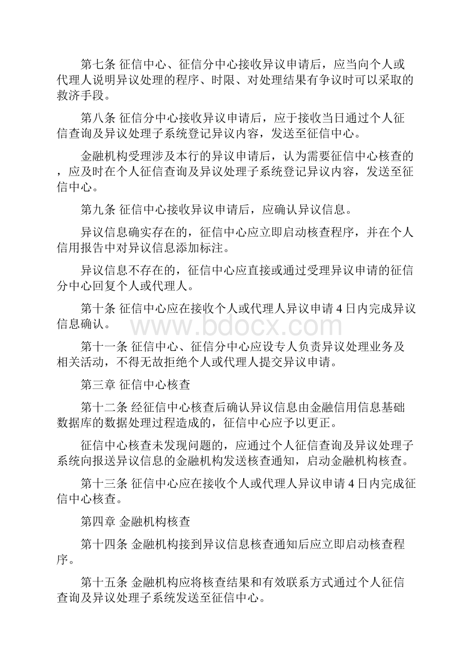 金融信用信息基础数据库个人征信异议处理业务规程.docx_第2页