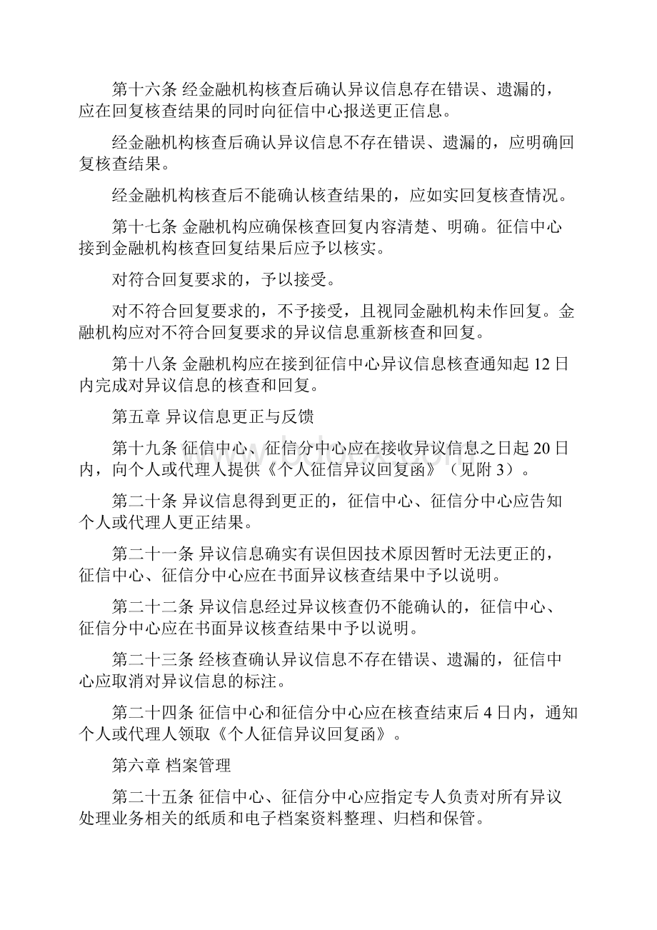 金融信用信息基础数据库个人征信异议处理业务规程.docx_第3页