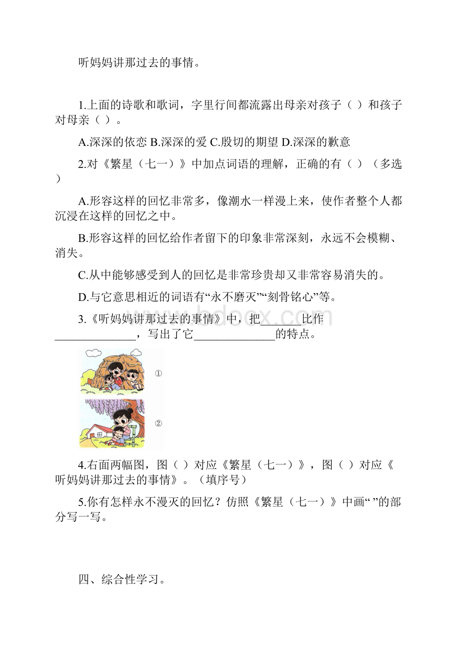 部编版小学四年级语文下册第三单元每课课后作业及答案汇编含5课的课后题.docx_第3页