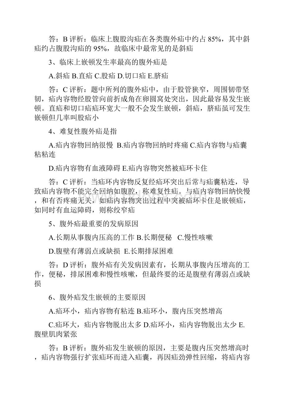 专科外科学配套习题DOC.docx_第2页