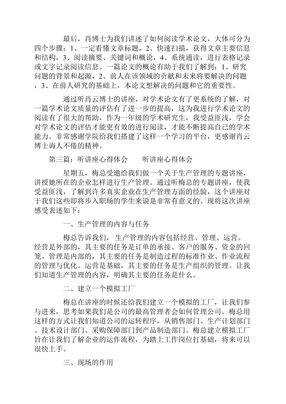 大学生听廉洁讲座心得体会精选多篇.docx_第3页