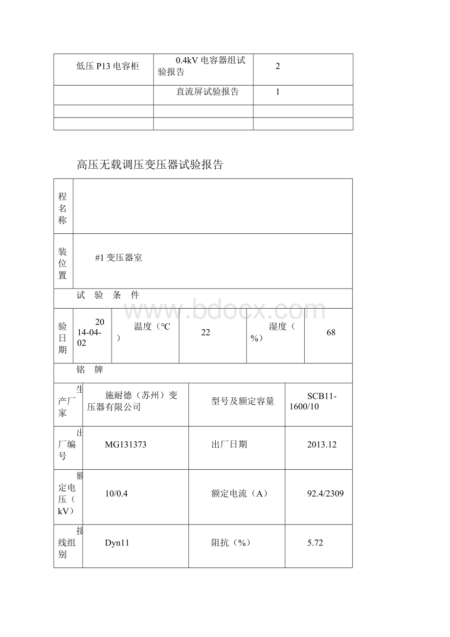 配电工程电力设备交接试验报告报告.docx_第3页