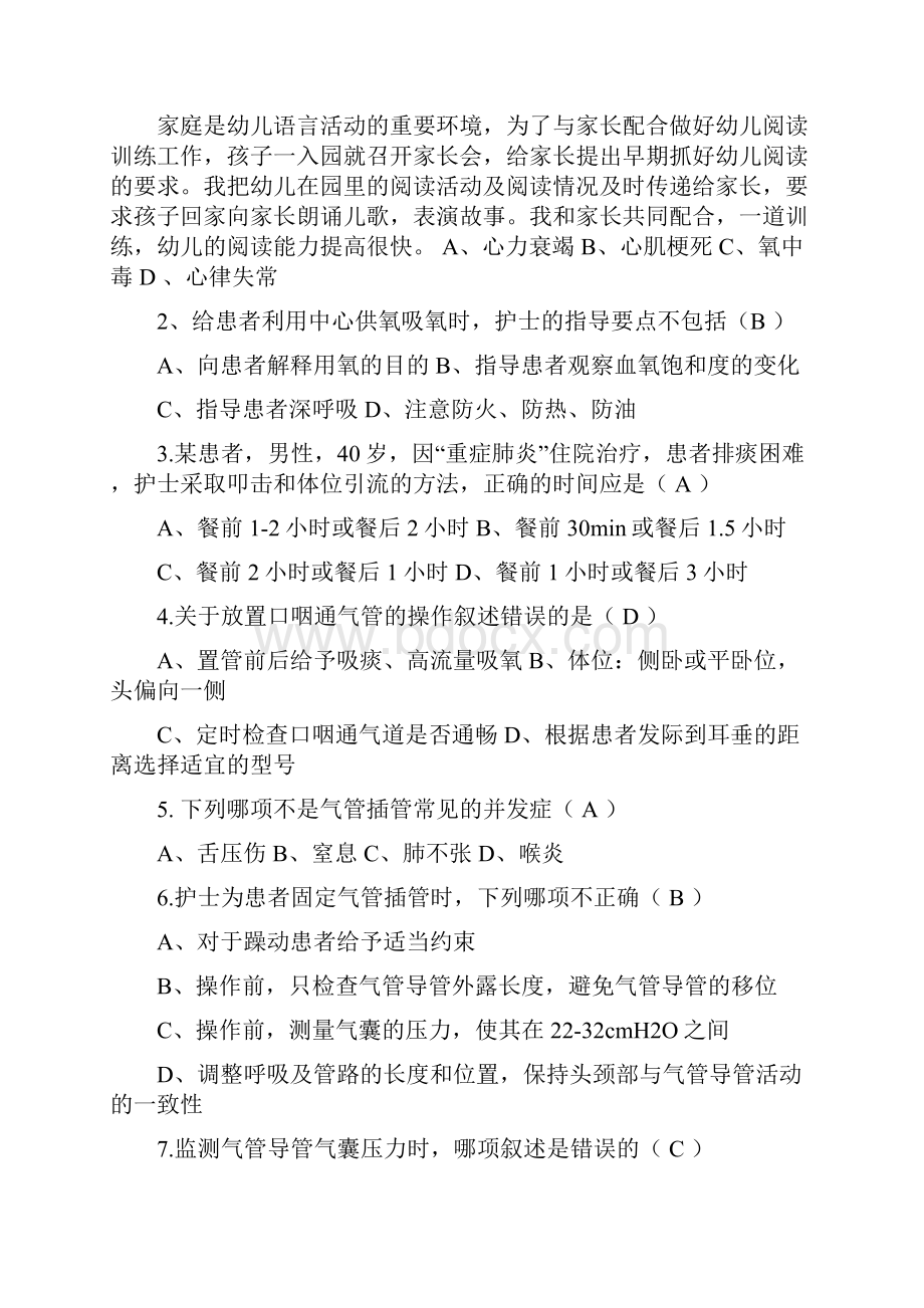 《临床护理实践指南》第69章复习题word精品文档15页.docx_第2页