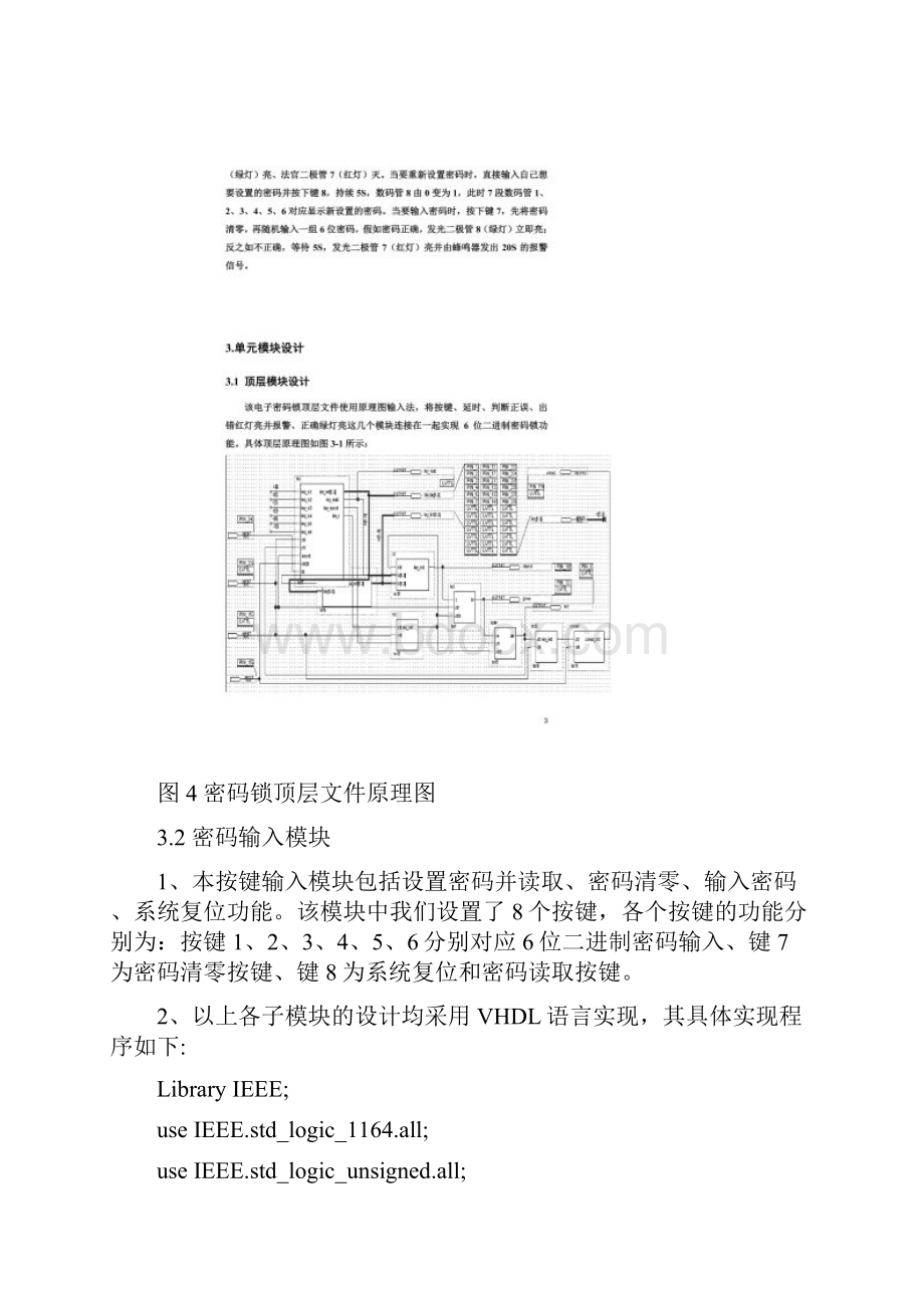 EDA电子密码锁.docx_第3页