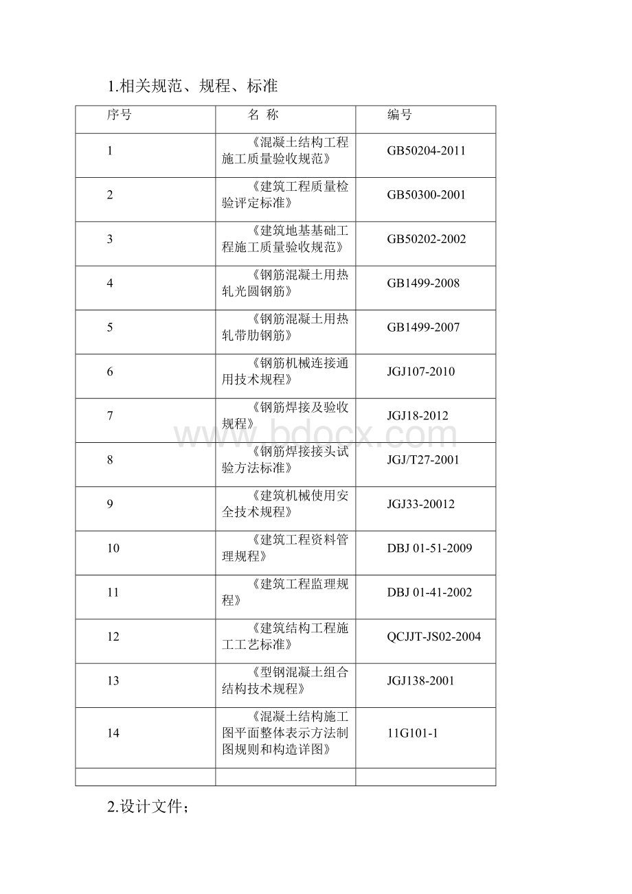 钢筋工程监理细则docx新改.docx_第3页