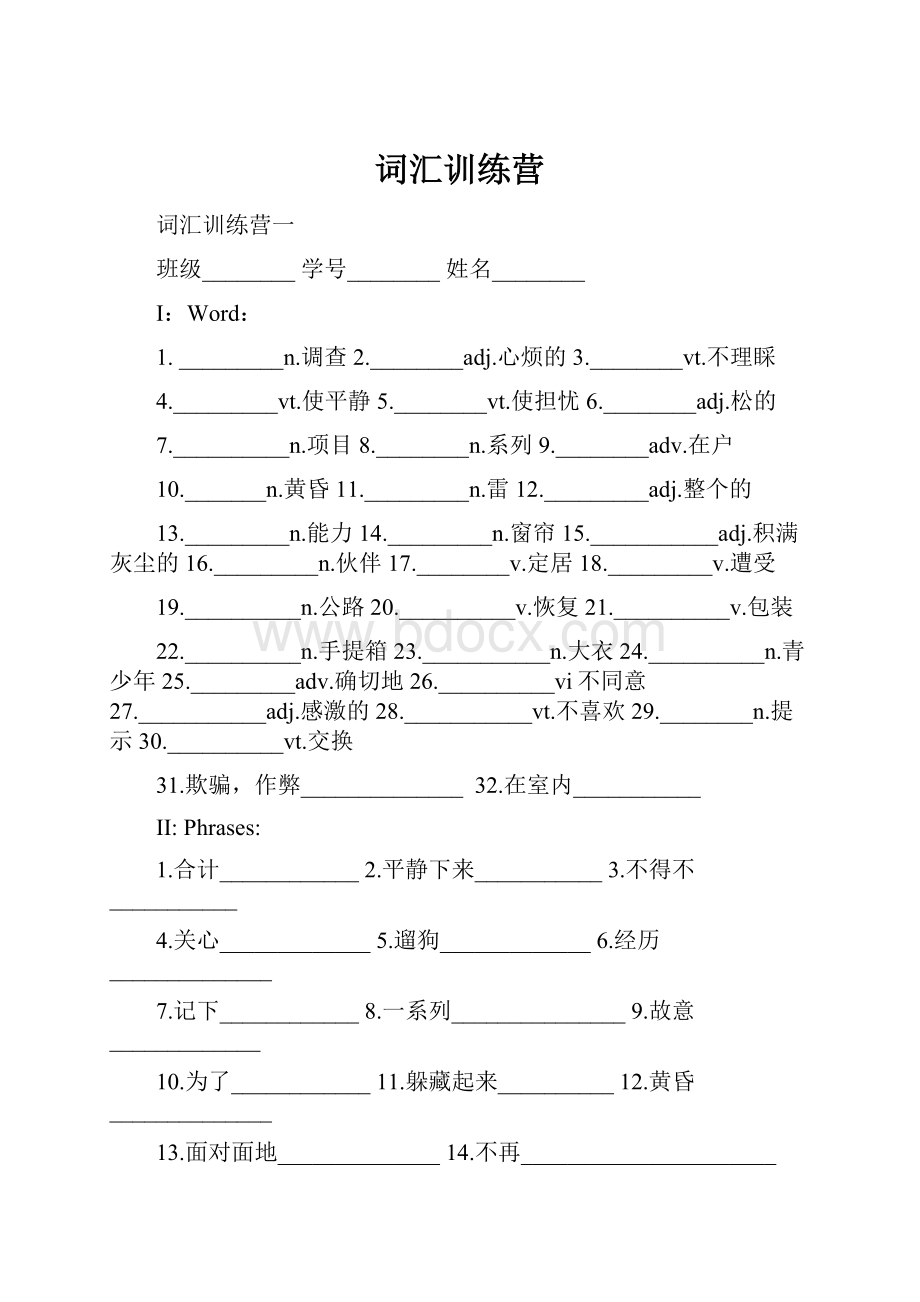 词汇训练营.docx