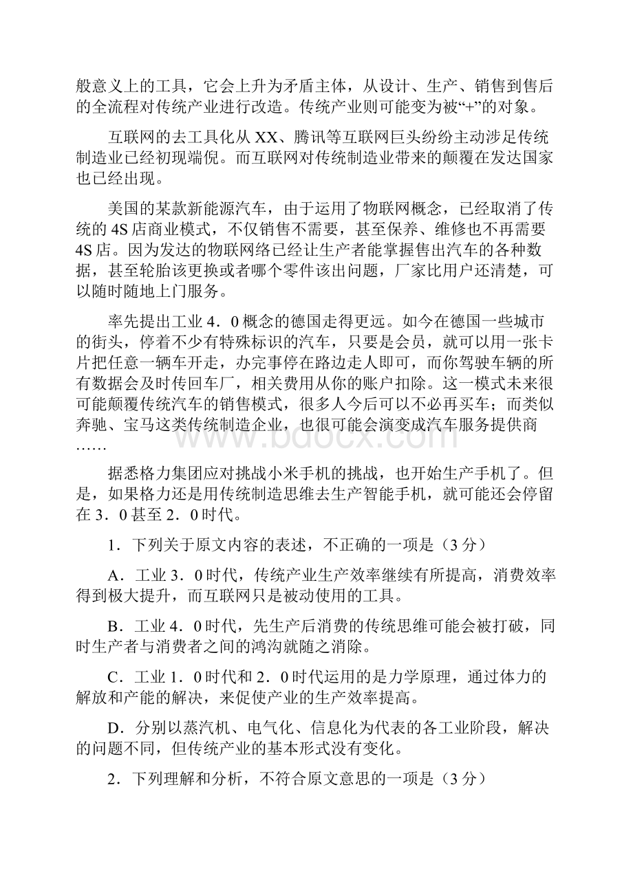 届高三三轮冲刺猜题四语文试题 Word版含答案.docx_第2页