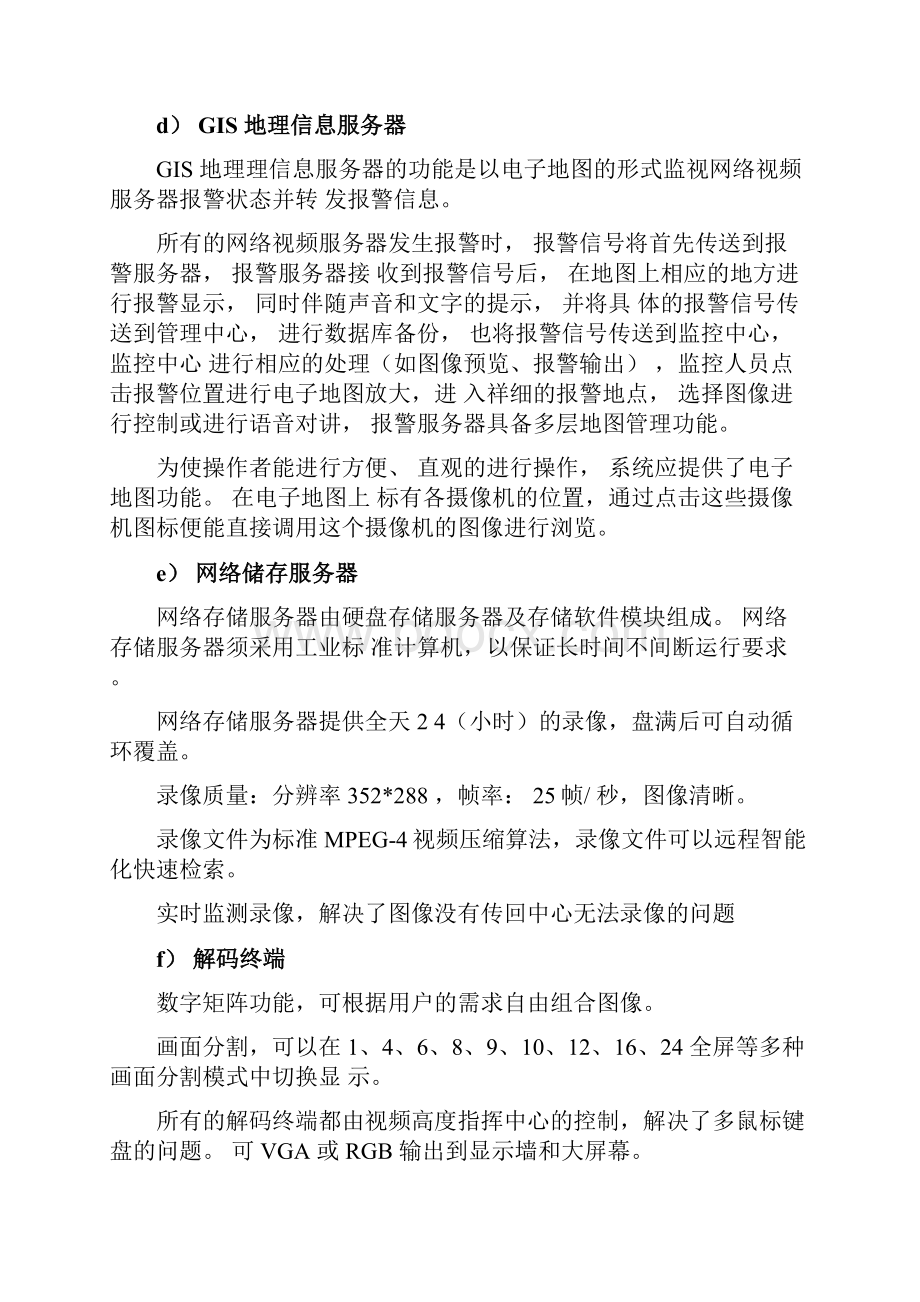 远程集中监控中心解决方案.docx_第3页