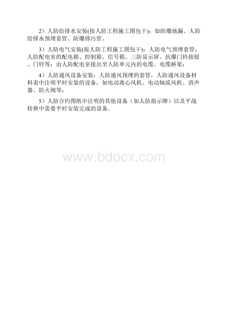 人防设备安装合同范本.docx_第2页