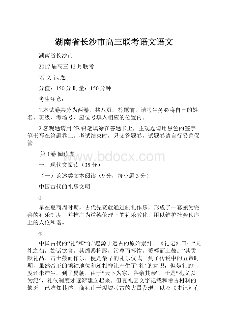 湖南省长沙市高三联考语文语文.docx